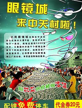 眼镜城图片