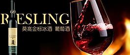 莫高葡萄酒 冰酒 红图片
