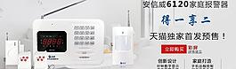 安防报警器 高分钻展图片