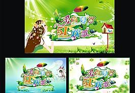 欢歌五一图片