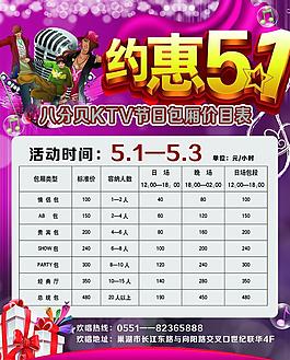 节日活动价格表图片