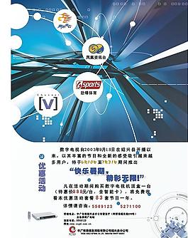 中广有线宣传海报图片
