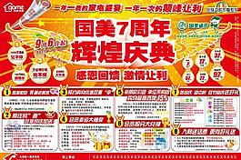 国美7周年庆dm报广图片