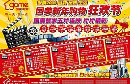 国美新年购物狂欢节dm报广图片