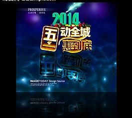 五一图片