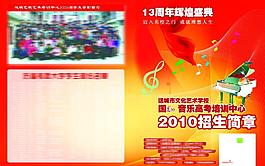 2010招生简章图片