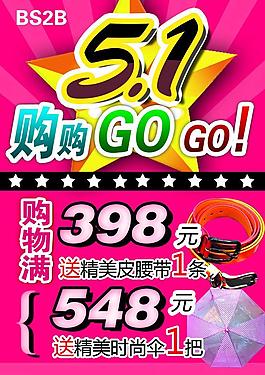 五一劳动节促销海报图片