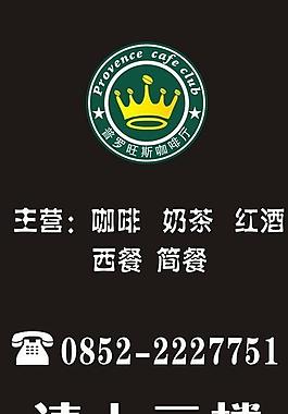 普罗旺斯咖啡广告海报图片