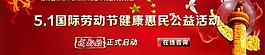 五一banner图片