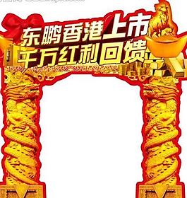 东鹏瓷砖 龙门架图片