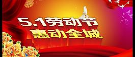 五一图片