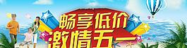 五一劳动节 激情五一图片