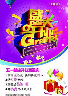 盛大开业图片