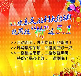 欧普5 1促销活动图片