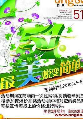 安购促销海报图片