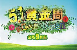 ５ １黄金周图片
