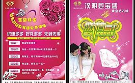 珠宝单页图片