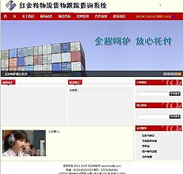 红金羚物流货物跟踪图片