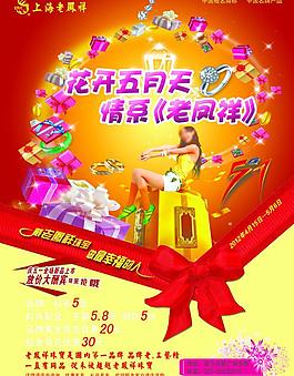 老凤祥五一传单图片