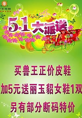 五一買一送一促銷海報psd素材51海報pop圖片51鉅惠暢享全城psd商業