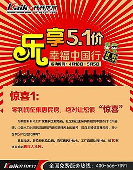 乐享五一图片