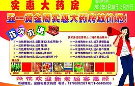 药房宣传单图片