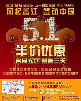 打折优惠海报图片