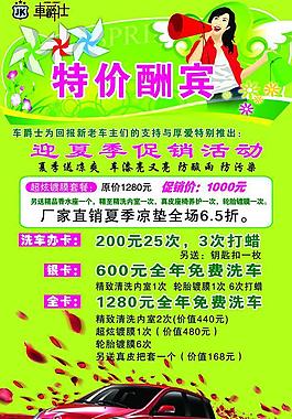 车爵士广告图片