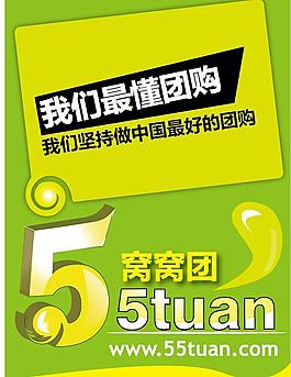 窝窝宣传海报图片