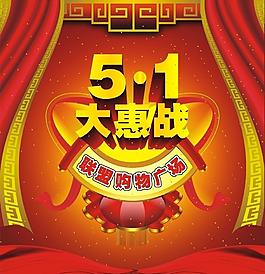 五一广告设计图片