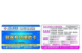 就医专项援助卡图片