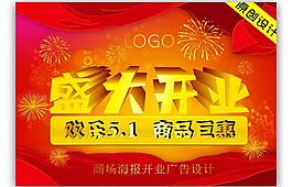 盛大开业图片