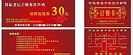 符缸老坛子酸菜竹笋鸡消费抵用卷 订餐卡图片