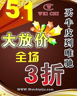 皮具五一促销海报图片