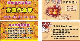 折扣卡图片