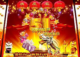 五一 快乐五一图片