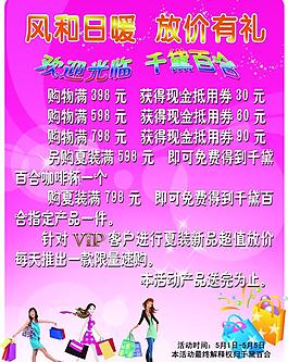 风和日暖 放价有礼图片