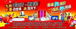 九洲家电年中庆特卖会图片