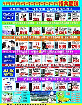 手机宣传单图片