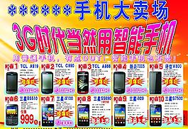 手机宣传单图片