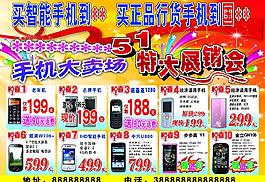 手机宣传单图片
