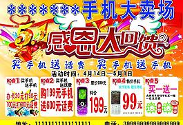 手机宣传单图片