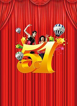 五一劳动节psd分层素材图片