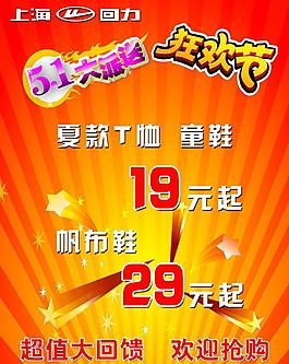 回力狂欢海报图片