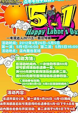 电玩城海报图片