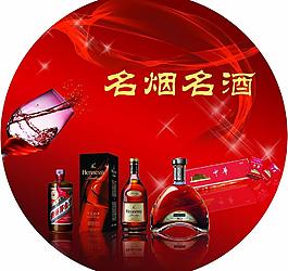 名烟名酒图片