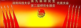会议背景图片