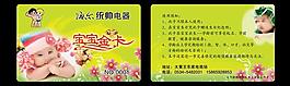 宝宝pvc卡图片