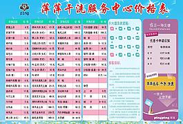 干洗服务中心价格表图片