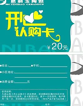 开心认购卡图片